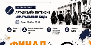Летние интенсивы в Первоуральске: МЕДИА-ИНТЕНСИВ,  АРТ-ДИЗАЙН - ogn-dk.ru 
