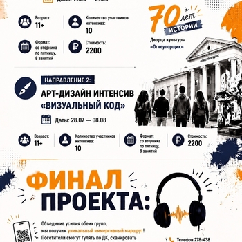 Летние интенсивы в Первоуральске: МЕДИА-ИНТЕНСИВ,  АРТ-ДИЗАЙН - ogn-dk.ru 