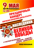 Праздничный концерт "Наследники Великой Победы" - ogn-dk.ru 