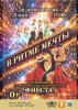 Концерт "В ритме мечты" - ogn-dk.ru 