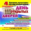 ДЕНЬ ОТКРЫТЫХ ДВЕРЕЙ - ogn-dk.ru 