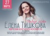 ЕЛЕНА ТИШКОВА - "Выбор есть" - ogn-dk.ru 