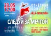 СЛЕДУЙ ЗА МЕЧТОЙ ! - ogn-dk.ru 