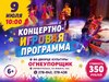 Концертно-игровая программа - ogn-dk.ru 