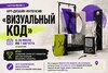 НАПРАВЛЕНИЕ 2: АРТ-ДИЗАЙН ИНТЕНСИВ «ВИЗУАЛЬНЫЙ КОД» - ogn-dk.ru 