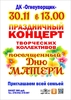 КОНЦЕРТ КО ДНЮ МАТЕРИ - ogn-dk.ru 