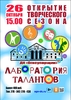 "Лаборатория талантов" - ogn-dk.ru 