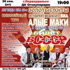 Алые Маки  - ogn-dk.ru 