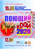ФЕСТИВАЛЬ хоров и ансамблей "ПОЮЩИЙ КРАЙ 2026" - ogn-dk.ru 