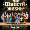 Отчетный концерт "ФИЕСТА-ЖИЗНЬ" - ogn-dk.ru 